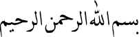 In the name of Allah, the Merciful, the Compassionate